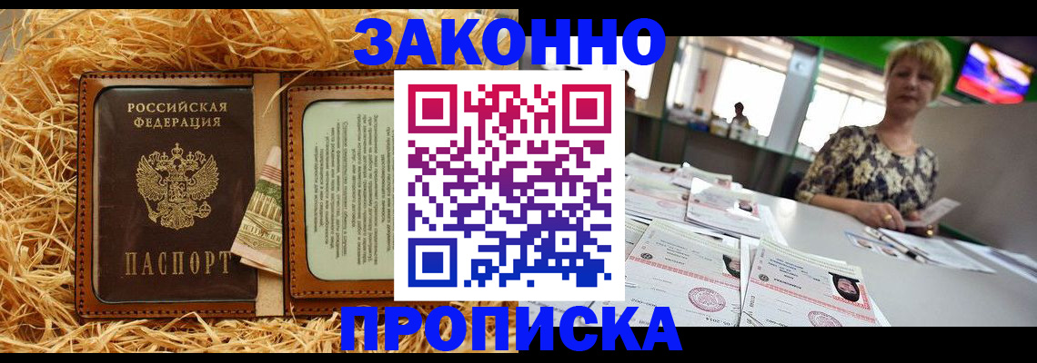 временная регистрация для всех в Петров Вале