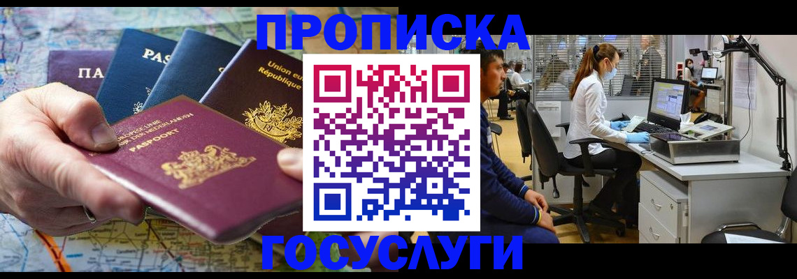 прописка ребенка в Петров Вале