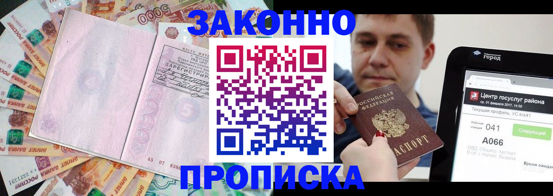прописка для кредита в Петров Вале